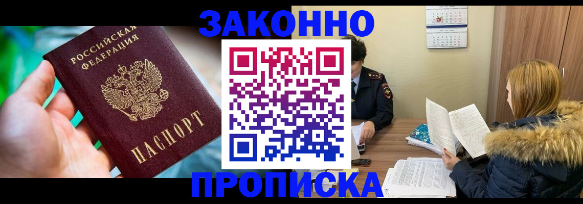прописка 2025 в Нижневартовске