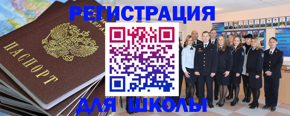 прописка для школы в Нижневартовске